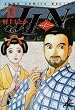 JIN―仁― 13 (ジャンプコミックスデラックス)