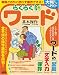 らくらく入門ワード基本操作―ウィンドウズ版 (アスキームック) (アスキームック)