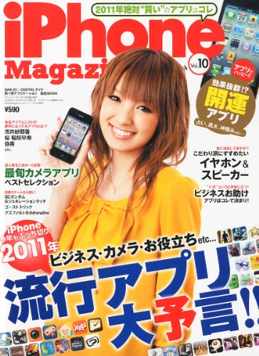 iPhone Magazine (�A�C�t�H���E�}�K�W��) 2011�N 03���� [�G��]