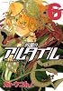 将国のアルタイル（6） (シリウスコミックス)