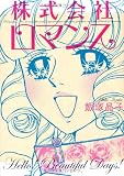 株式会社ロマンス (Next comics)