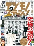 デジモノ×ステーション vol.72 (72) (Sony Magazines Deluxe)