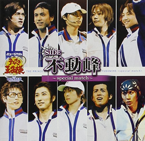 ミュージカル「テニスの王子様」in winter 2004-2005side 不動峰～special match～ 演劇・ミュージカル 青学メンバー 神尾アキラ(藤原祐規) 海堂薫(郷本直也) 伊武深司(小西大樹) 手塚国光(滝川英治) Kimeru 越前リョーマ(柳浩太郎) 堀尾聡史(石橋裕輔) 大石秀一郎(土屋裕一) 橘桔平(YOH)…