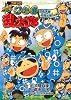 劇場版アニメ忍たま乱太郎 忍術学園全員出動!の段―コミック