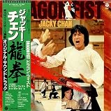 Dragon Fist