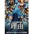 ���R ���ʔ� [DVD]