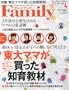�v���W�f���g Family (�t�@�~���[) 2012�N 04���� [�G��]