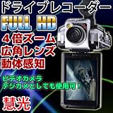 フルHDドライブレコーダー 常時録画 動体感知 2.5インチ液晶 バッテリー内蔵/12V車用[hd-drvrcd]
