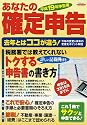 あなたの確定申告 (平成19年申告用) (エスカルゴムック―Tax & money (225))