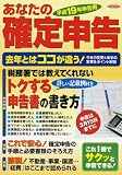 あなたの確定申告 (平成19年申告用) (エスカルゴムック―Tax & money (225))/