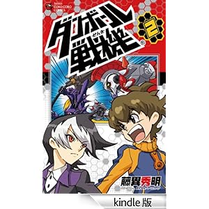 �_���{�[����@�i�Q�j �Ă�Ƃ����R�~�b�N�X