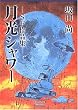 �����V�����[�\SF��i�W (Legend archives�\Comics)
