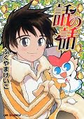 ふくやまさんが生み出すちょっと不思議な生き物はどれもかわいい。短い話の中に凝縮された世界の深さがすごいなぁ。故郷でシリカを待つ親友クロッカスが料理上手で編み物も得意というのが面白かった。