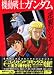新装版　機動戦士ガンダム　逆襲のシャア (講談社コミックスデラックス コミックボンボン)