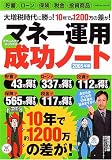 マネー運用成功ノート―大増税時代に勝つ! (2005年版) (Gakken mook) の評価・レビュー