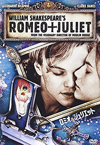 ロミオ&ジュリエット [DVD]