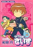 サクラ町さいず 1巻 (まんがタイムコミックス) サクラ町さいず