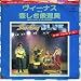 Venus / Never Marry A Railroadman [ 7 inch VINYL single. 45 rpm ] { Picture Sleeve} [ Japanese pressing]