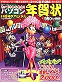 パソコン年賀状 いぬ年スペシャル (インプレスムック)