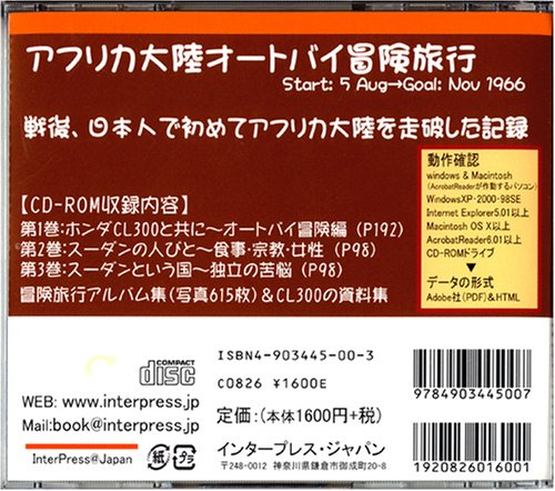 Cover image : アフリカ大陸オートバイ冒険旅行