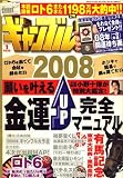 ギャンブル宝典 2008年 01月号 [雑誌]の画像