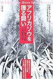 アフリカゾウを護る闘い―ケニア野生生物公社総裁日記