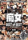 ｜U&K/痴女 BEST of BEST 第1巻 [DVD]