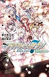 小説 アイドリッシュセブン 流星に祈る (花とゆめコミックス)