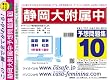 静岡大学附属中学校 予想問題集10
