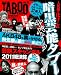 黄金のGT タブー Vol.12 (晋遊舎ムック)
