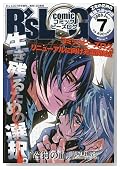 COMIC B's-LOG (�R�~�b�N�r�[�Y���O) 2009�N 07���� [�G��]�̃C���[�W���g�傷��