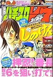 漫画 パチスロ V7 (ヴィクトリーセブン) 2006年 05月号