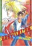 Gravitation, tome 1, 2 et 3