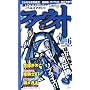 �t�@�E�X�g vol.6 SIDE�\B (�u�k��MOOK)
