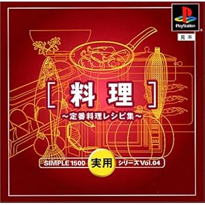 【クリックで詳細表示】SIMPLE1500実用シリーズ Vol.04 料理 ～定番料理レシピ集～