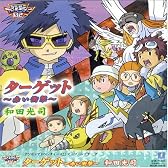 ターゲット~赤い衝撃~