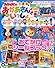 NHKのおかあさんといっしょ 2011年 08月号 [雑誌]
