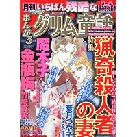 まんがグリム童話 2010年 03月号 [雑誌]