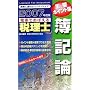 �d�Ԃł��ڂ���ŗ��m�d�v�|�C���g�W ��L�_�q2007�N�x�Łr (DAI-X�̎��i��)
