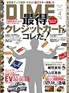 DIME (ダイム) 2014年 04月号 [雑誌]