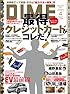 DIME (ダイム) 2014年 04月号 [雑誌]