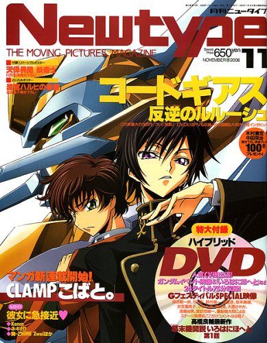 Newtype (ニュータイプ) 2006年 11月号 [雑誌]