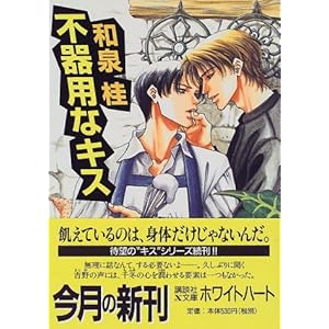 �s��p�ȃL�X (�u�k��X���Ɂ\�z���C�g�n�[�g)