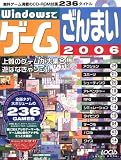 Windowsでゲームざんまい (2006) (Locus mook)/