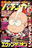 漫画パチンカー 2007年 03月号 [雑誌]