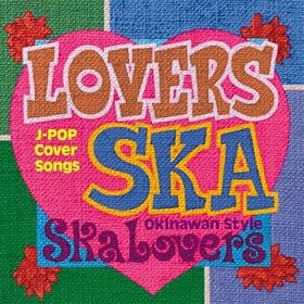 【クリックで詳細表示】Lovers Ska ～Song For You～