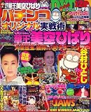 パチンコオリジナル実戦術 2006年 11月号 [雑誌]の画像
