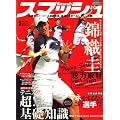 スマッシュ 2008年 05月号 [雑誌]