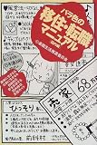 バラ色の移住・転職マニュアル 国内編/