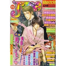 コミック June (ジュネ) 2006年 04月号